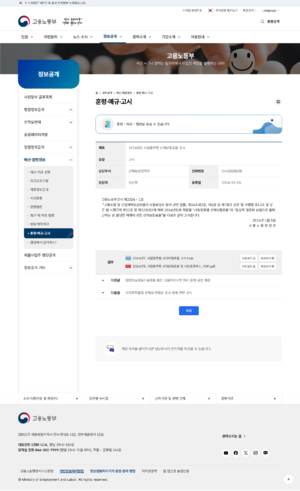 (20241112) 2024년도-사업종류별-산재보험료율-고시-(고용노동부-정보공개-예산·법령정보-훈령·예규·고시).png