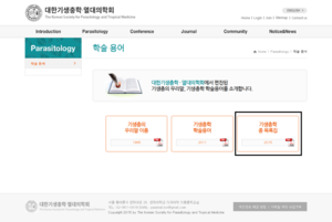 (20241029)대한기생충학·열대의학회-Parasitology-학술용어-기생충학 종 목록집.png