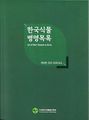 2024년 8월 8일 (목) 06:05 판의 섬네일