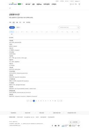 (20241106) 금융용어사전-리스트-교보생명.png