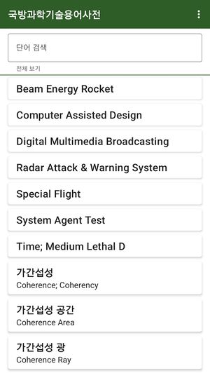 (20241026 other) 국방과학기술용어사전 어플리케이션.jpg
