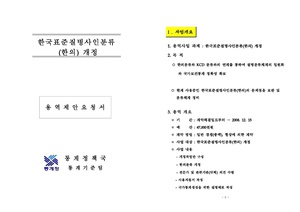 한국표준질병 사인분류(한의) 개정 재입찰공고.pdf