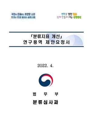 분류지표 개선 연구용역.pdf