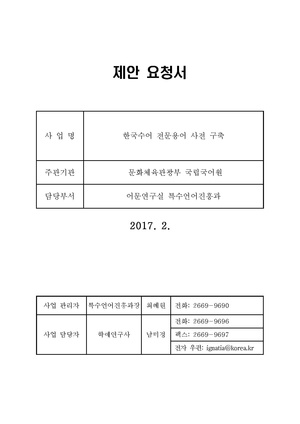 한국수어 전문용어 사전 구축.pdf