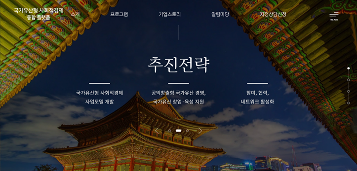 파일:(20260301 1-2)국가유산형 사회적경제 통합 플랫폼 이미지 축소.png