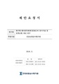 한국형 환자분류체계(KDRG)의 동시시술 등 분류모형 개선 연구용역.pdf