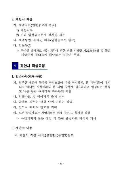파일:2023년 권역별 마을신앙(전라권, 제주권) 현황조사 및 목록화 학술연구용역(수의시담).pdf