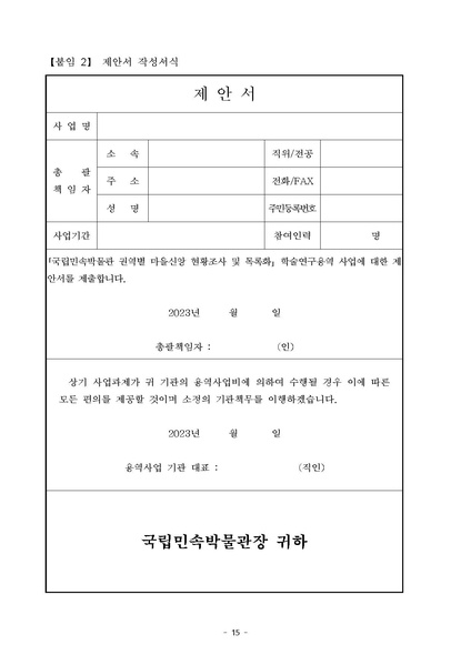 파일:2023년 권역별 마을신앙(전라권, 제주권) 현황조사 및 목록화 학술연구용역(수의시담).pdf