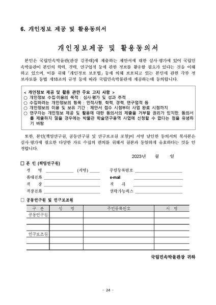 파일:2023년 권역별 마을신앙(전라권, 제주권) 현황조사 및 목록화 학술연구용역(수의시담).pdf