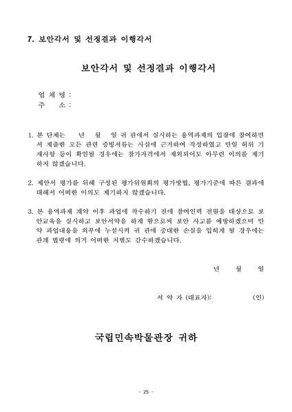 파일:2023년 권역별 마을신앙(전라권, 제주권) 현황조사 및 목록화 학술연구용역(수의시담).pdf