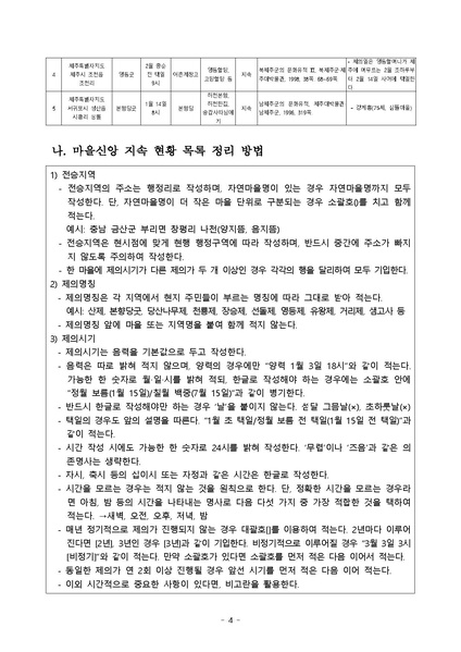 파일:2023년 권역별 마을신앙(전라권, 제주권) 현황조사 및 목록화 학술연구용역(수의시담).pdf