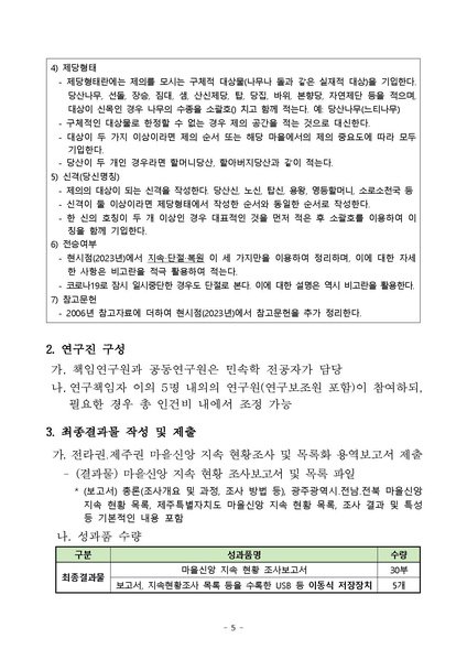 파일:2023년 권역별 마을신앙(전라권, 제주권) 현황조사 및 목록화 학술연구용역(수의시담).pdf