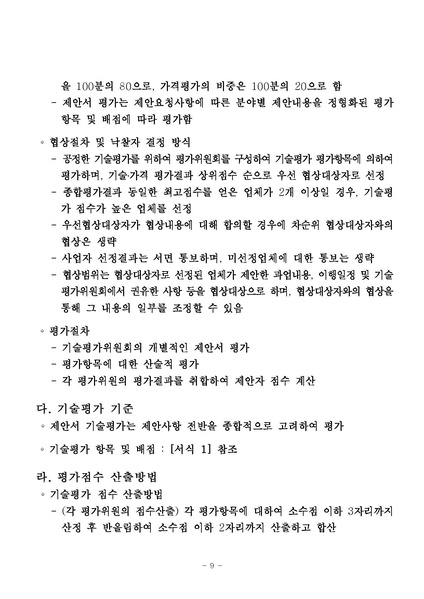 파일:국제질병사인분류(ICD-11) 한국 수정판 현장시험 4차 연구 사업.pdf