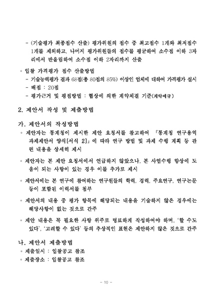 파일:국제질병사인분류(ICD-11) 한국 수정판 현장시험 4차 연구 사업.pdf
