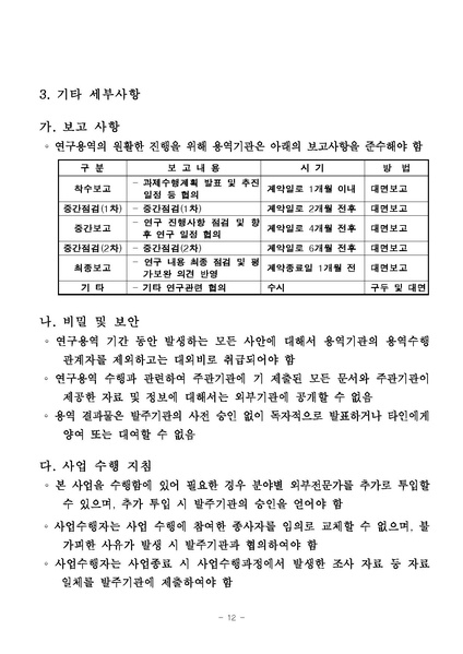 파일:국제질병사인분류(ICD-11) 한국 수정판 현장시험 4차 연구 사업.pdf