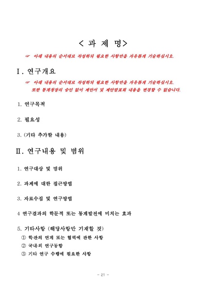 파일:국제질병사인분류(ICD-11) 한국 수정판 현장시험 4차 연구 사업.pdf