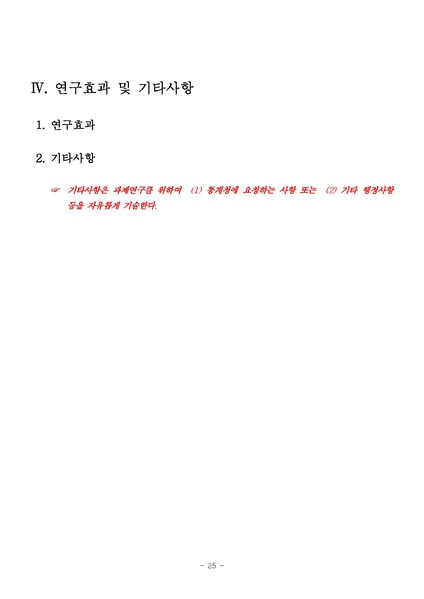 파일:국제질병사인분류(ICD-11) 한국 수정판 현장시험 4차 연구 사업.pdf