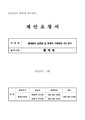 통계용어 표준화 및 체계적 구축방안 3차 연구 사업.pdf