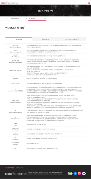 파일:(20260204 main)방송통신광고통계시스템-연구보고서 및 기타-광고용어사전.png