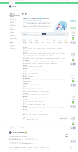 파일:(20241002) 고용24-취업지원-취업가이드-학과정보.png
