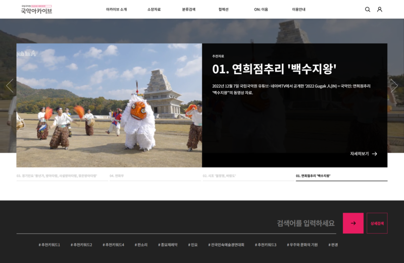 파일:(20250415)국악아카이브 오픈아카이브용 자르기.png