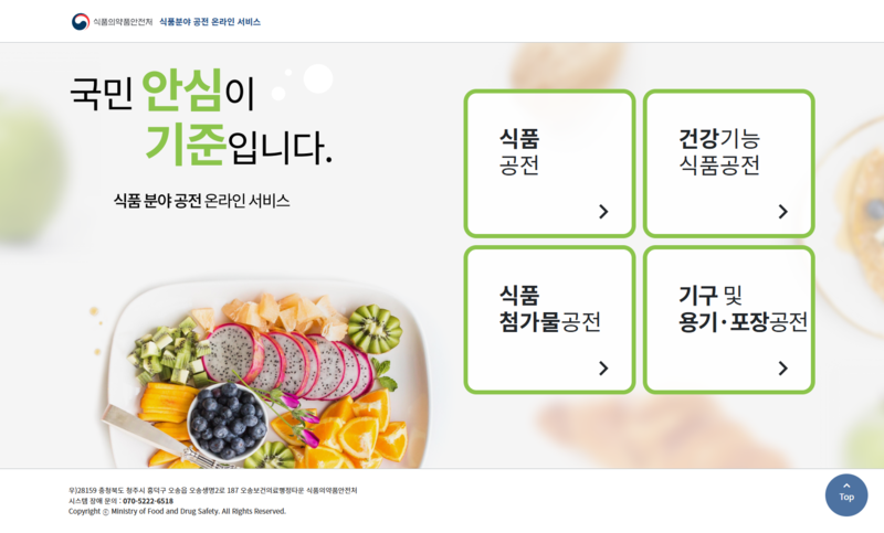 파일:(20260118)식품분야 공전 온라인 서비스.png