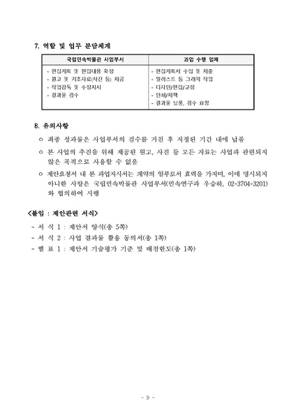 파일:2023년 권역별 마을신앙(전라, 제주권) 조사보고서 발간.pdf
