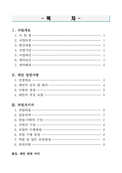 파일:2023년 권역별 마을신앙(전라, 제주권) 조사보고서 발간.pdf