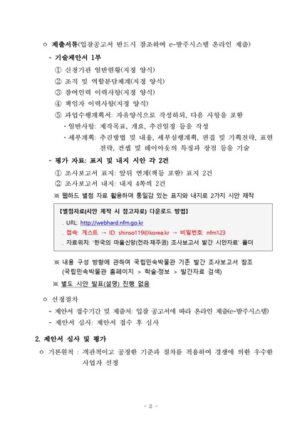 파일:2023년 권역별 마을신앙(전라, 제주권) 조사보고서 발간.pdf