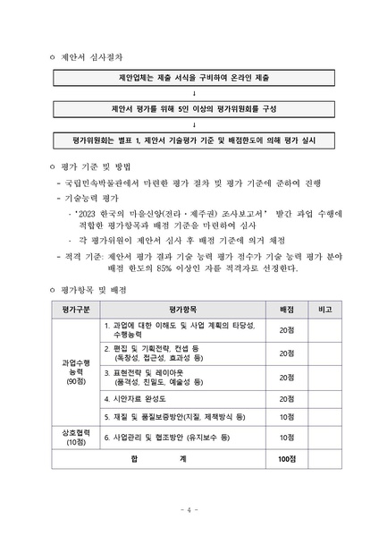 파일:2023년 권역별 마을신앙(전라, 제주권) 조사보고서 발간.pdf