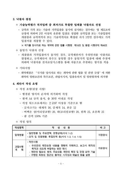 파일:2023년 권역별 마을신앙(전라, 제주권) 조사보고서 발간.pdf