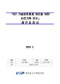 ICT 기술분류체계 개선을 위한 사전 기획 연구 3차.pdf