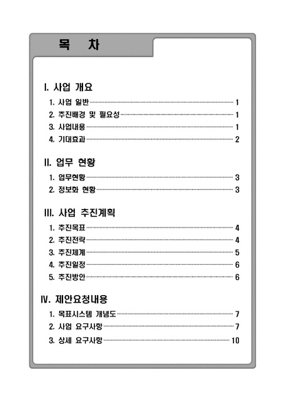 파일:20200437728-00 1587950482428 제안요청서(시사경제용어사전 앱 고도화 개발).pdf