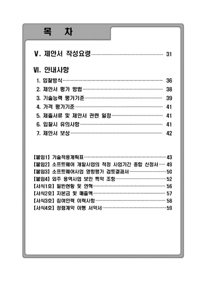 파일:20200437728-00 1587950482428 제안요청서(시사경제용어사전 앱 고도화 개발).pdf