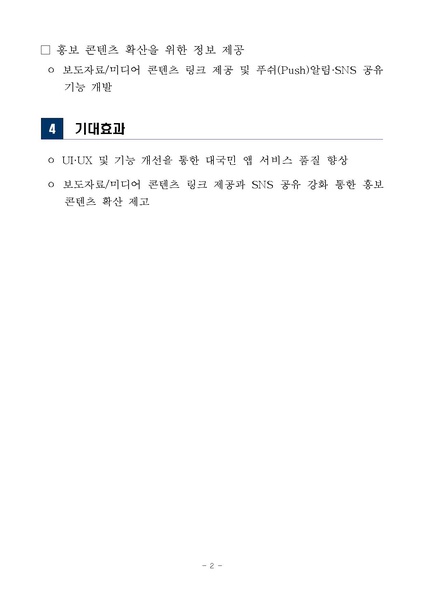 파일:20200437728-00 1587950482428 제안요청서(시사경제용어사전 앱 고도화 개발).pdf