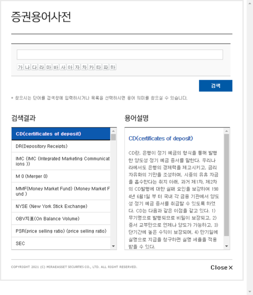 파일:(20240918) 증권용어사전-미래에셋대우.png