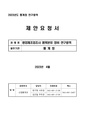 광업제조업조사 품목분류 정비 연구 사업.pdf