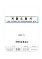 무기체계 WBS 기반의 국방과학기술표준분류체계 최신화(4차 공고).pdf