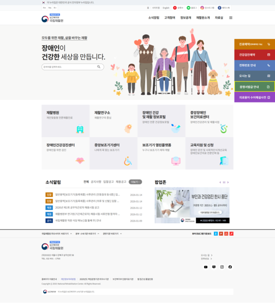 파일:(20260114)국립재활원.png