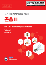 국가생물적색자료집 제9권 곤충Ⅲ 표지.png