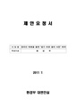 온라인 매체를 통한 알기 쉬운 용어 사전 제작.pdf