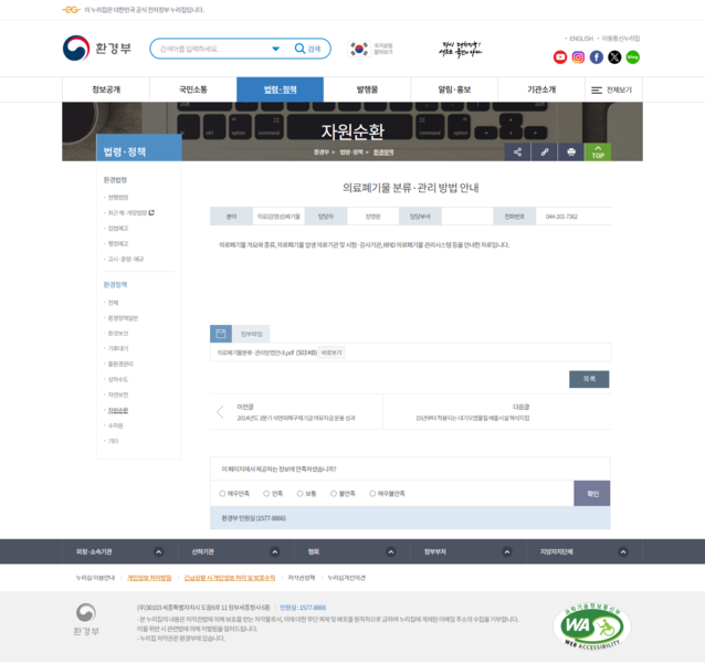 파일:(20240925 other) 환경부-의료폐기물-분류·관리-방법-안내-자원순환-환경정책.png