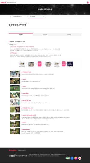 (20260204 main)방송통신광고통계시스템-방송통신광고비조사-광고 용어해설.png