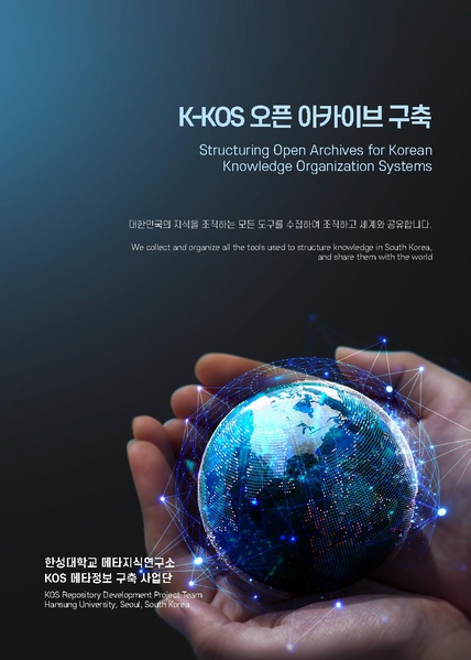 파일:K-KOS Open Archives.pdf
