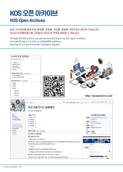 파일:K-KOS Open Archives.pdf