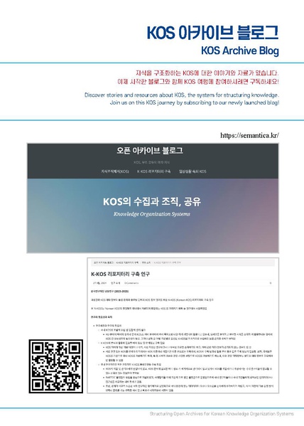 파일:K-KOS Open Archives.pdf