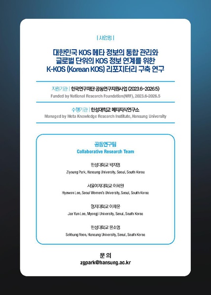 파일:K-KOS Open Archives.pdf