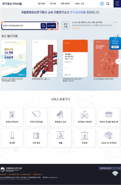 파일:국가유산 지식이음 20250324.png