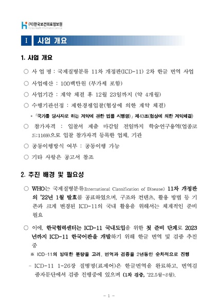 파일:국제질병분류 11차 개정판(ICD-11) 2차 한글 번역 사업.pdf