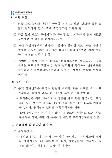 파일:국제질병분류 11차 개정판(ICD-11) 2차 한글 번역 사업.pdf